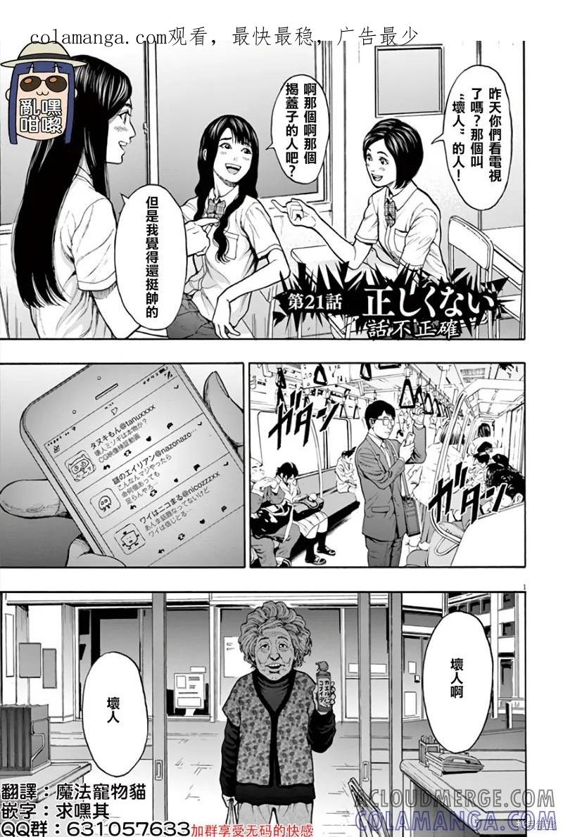 第21话-JAGAN-金城宗幸,にしだけんすけ（第1张）