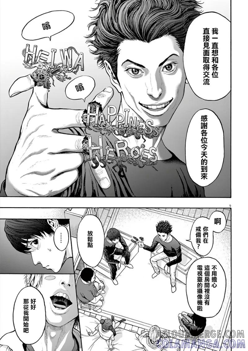 第21话-JAGAN-金城宗幸,にしだけんすけ（第9张）