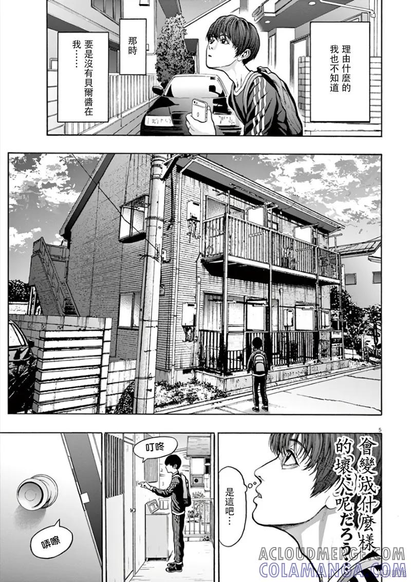 第21话-JAGAN-金城宗幸,にしだけんすけ（第5张）