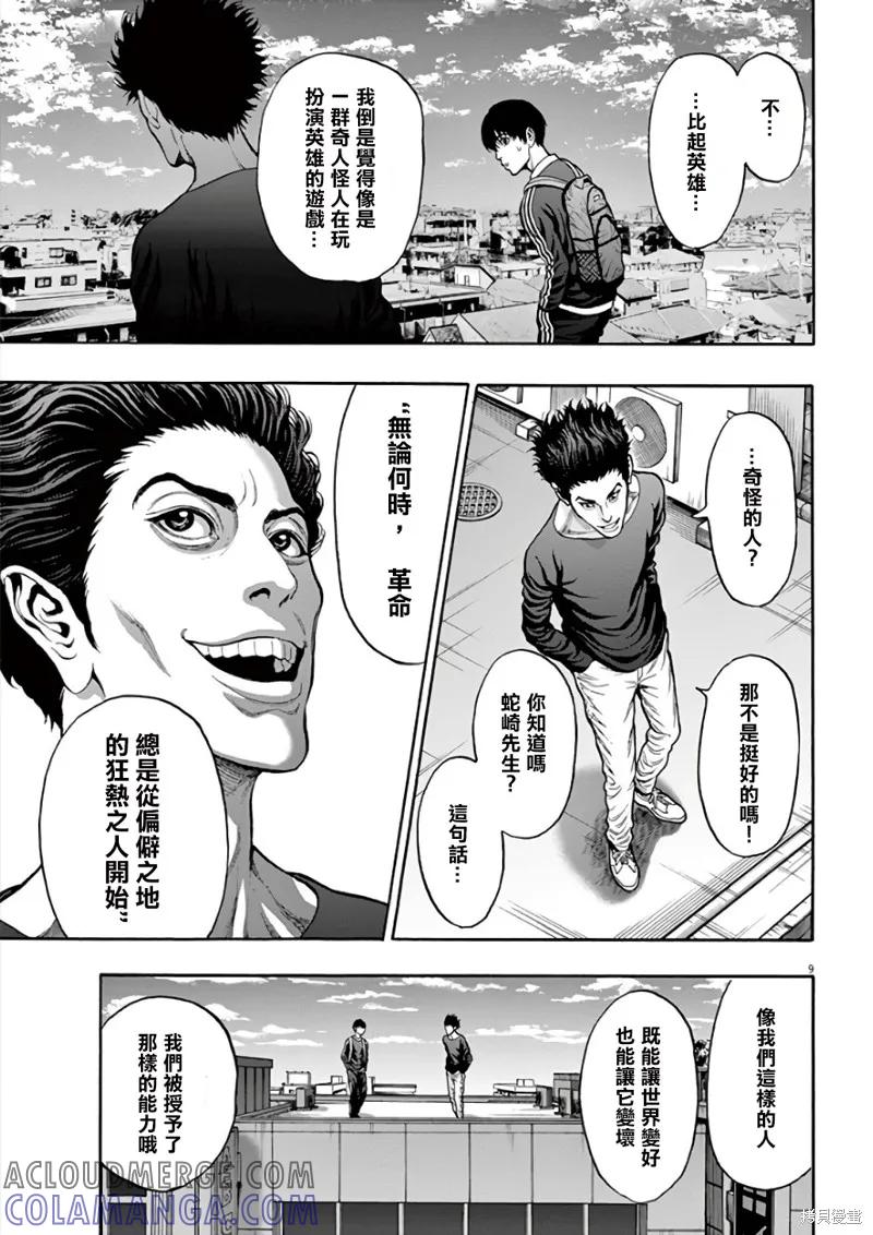 第22话-JAGAN-金城宗幸,にしだけんすけ（第9张）