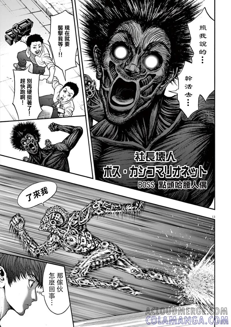 第22话-JAGAN-金城宗幸,にしだけんすけ（第13张）