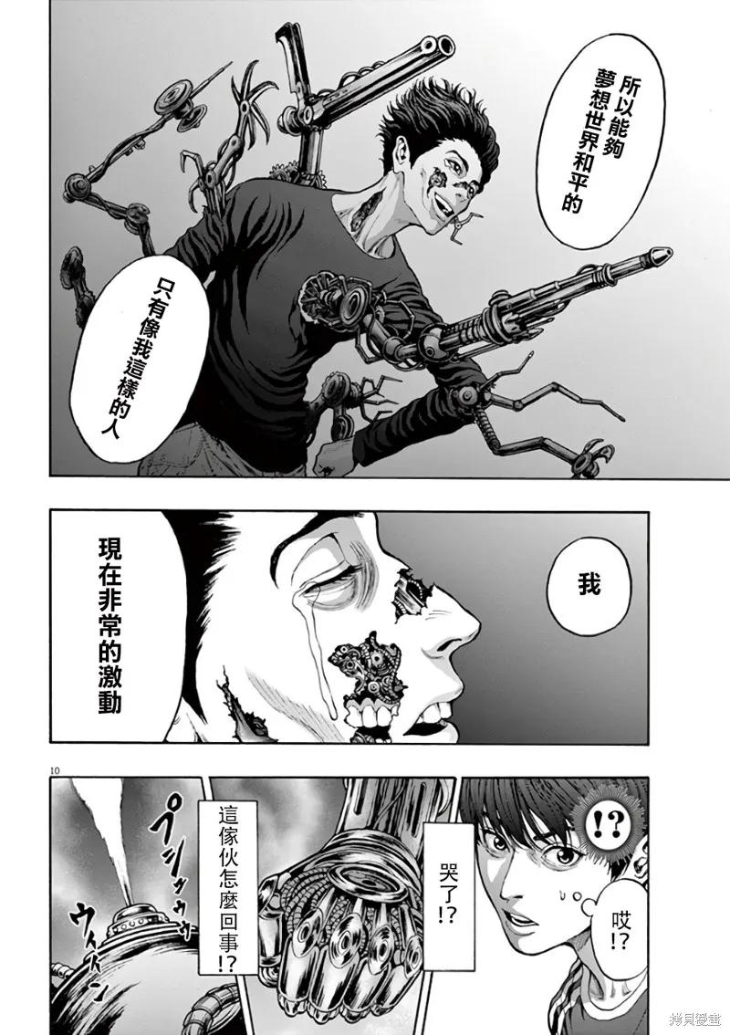 第22话-JAGAN-金城宗幸,にしだけんすけ（第10张）