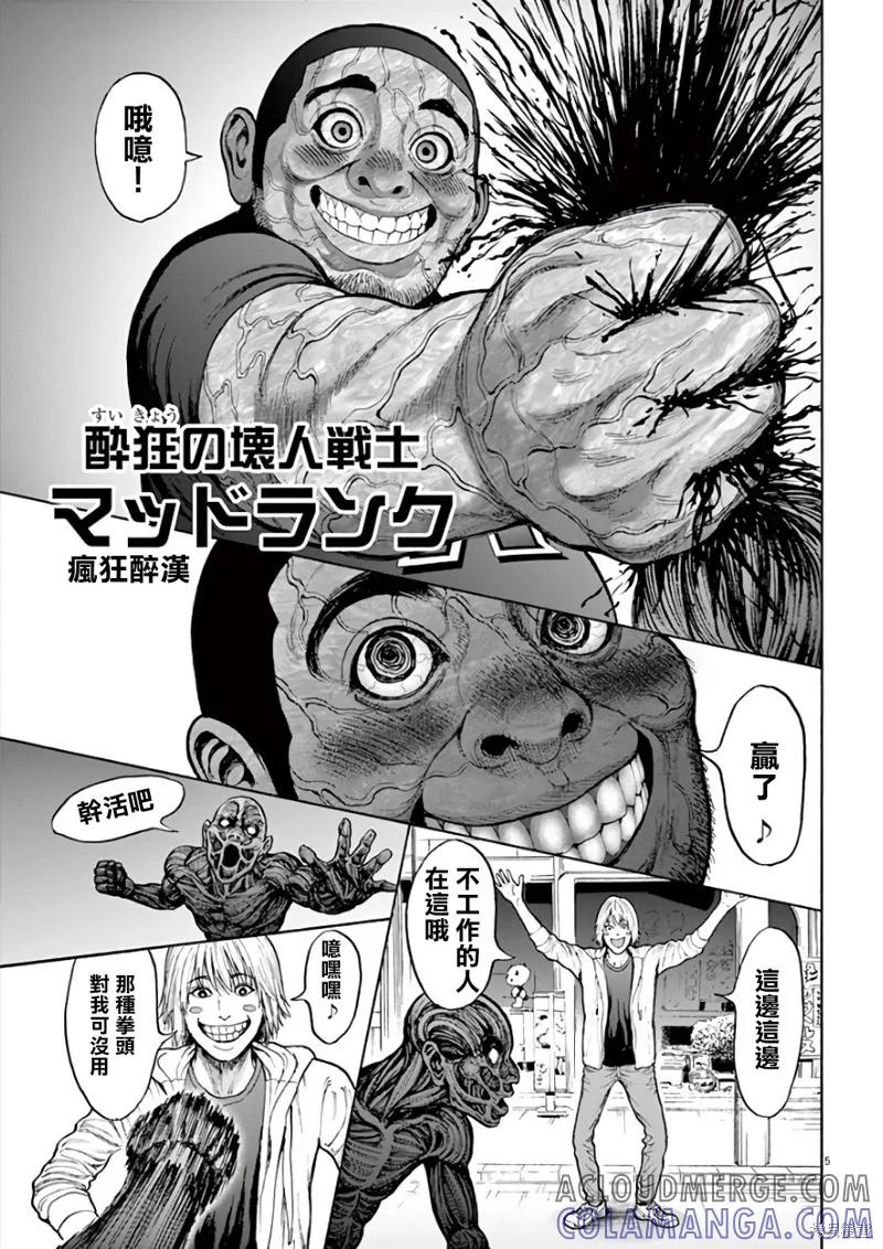 第22话-JAGAN-金城宗幸,にしだけんすけ（第5张）