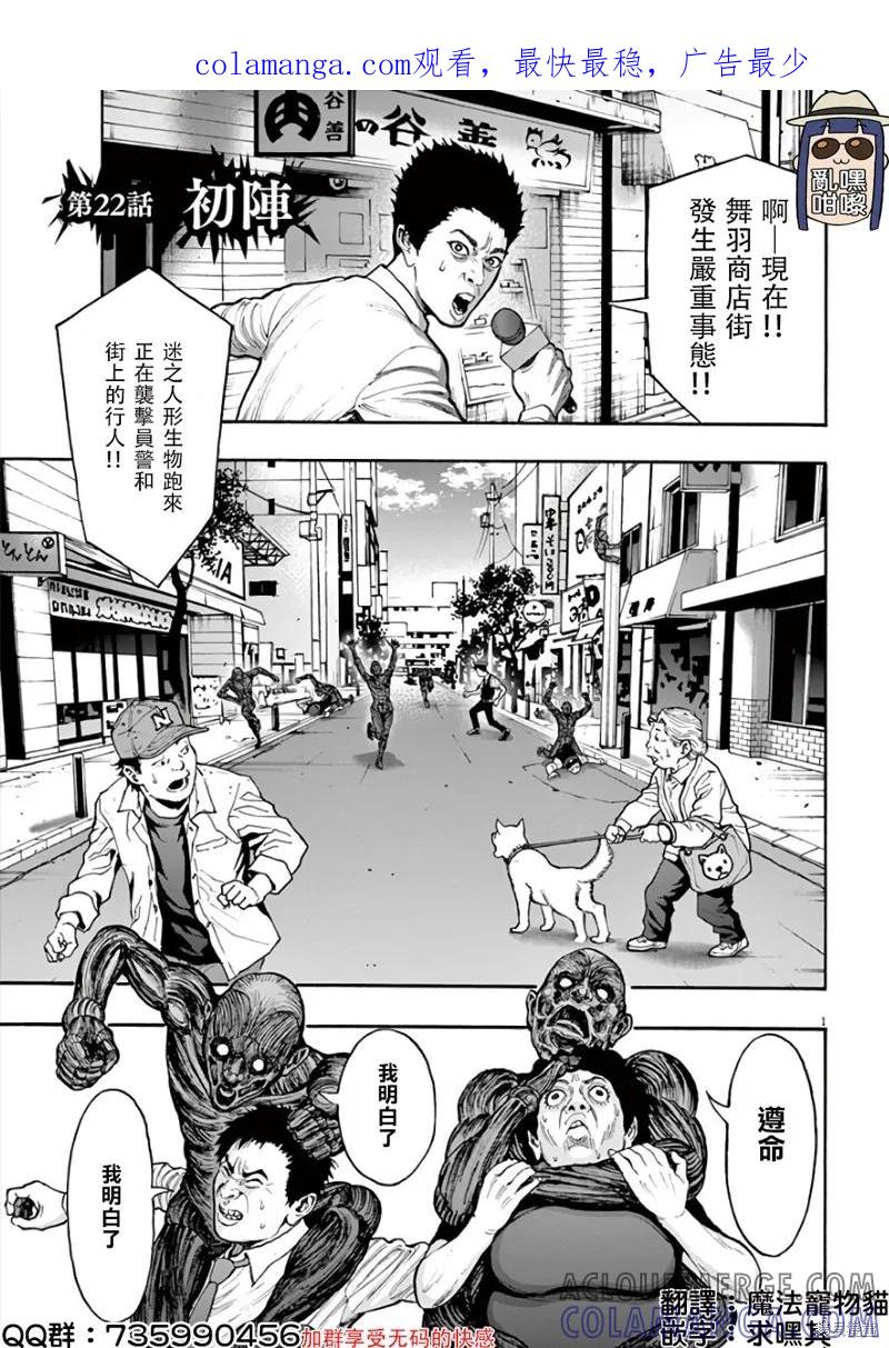 第22话-JAGAN-金城宗幸,にしだけんすけ（第1张）