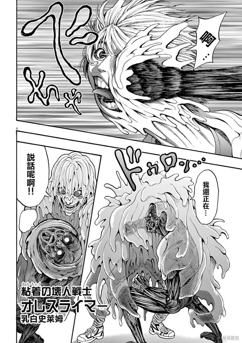 第22话-JAGAN-金城宗幸,にしだけんすけ（第6张）