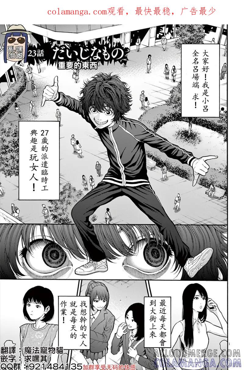 第23话-JAGAN-金城宗幸,にしだけんすけ（第1张）