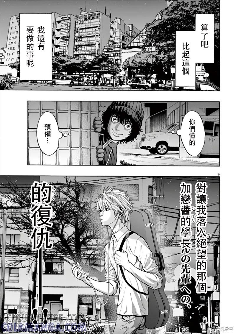 第23话-JAGAN-金城宗幸,にしだけんすけ（第9张）