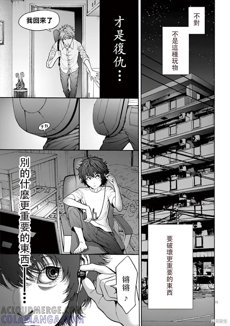 第23话-JAGAN-金城宗幸,にしだけんすけ（第11张）