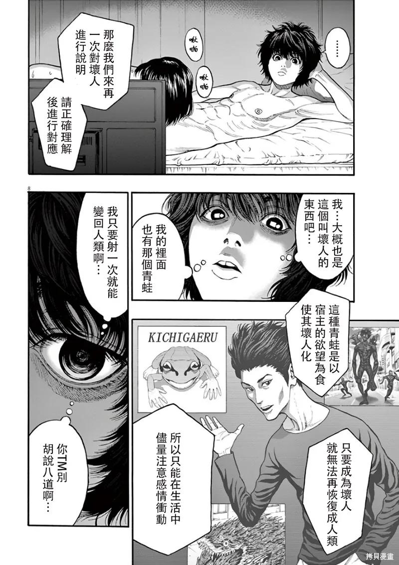 第23话-JAGAN-金城宗幸,にしだけんすけ（第8张）