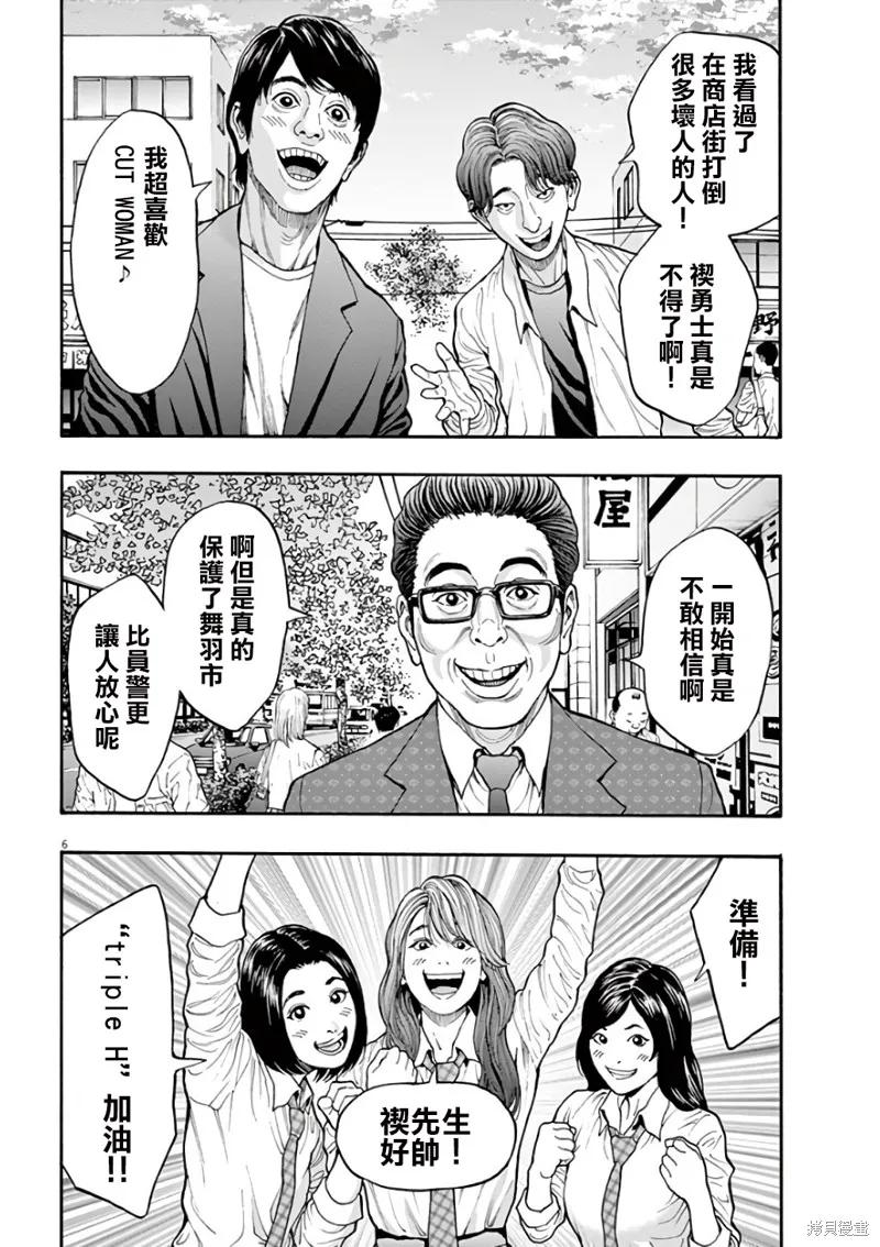 第23话-JAGAN-金城宗幸,にしだけんすけ（第6张）