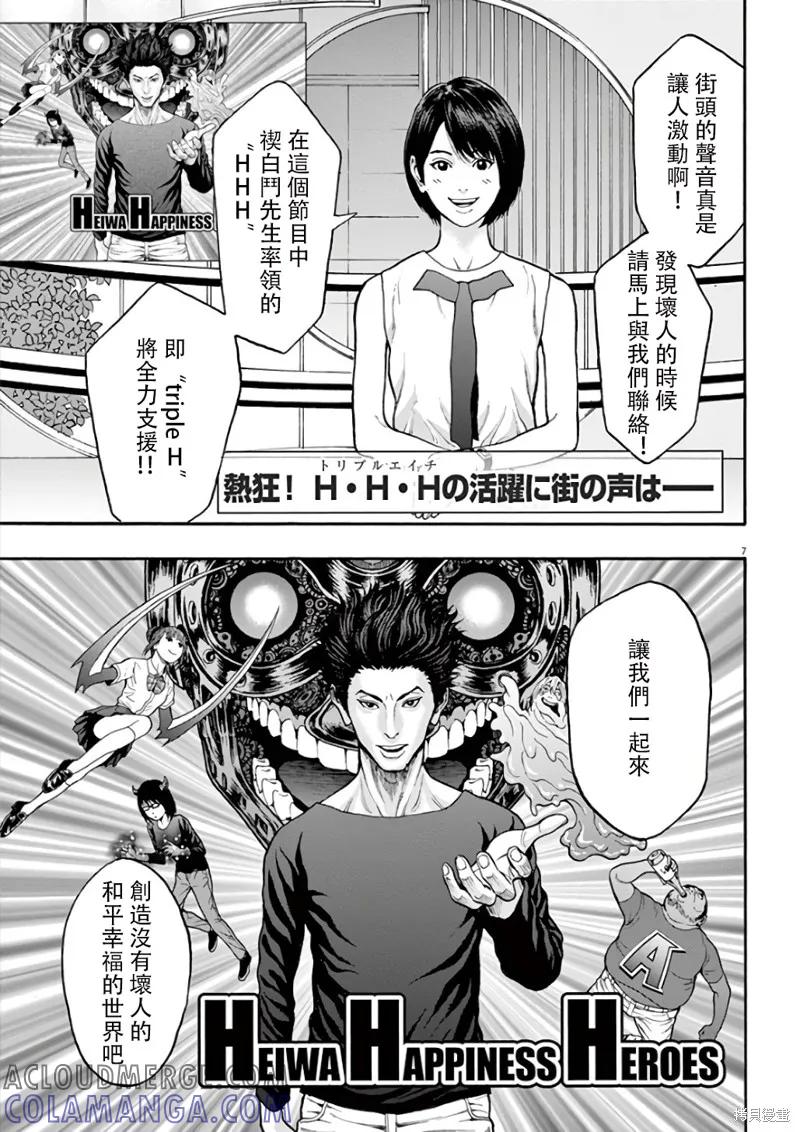 第23话-JAGAN-金城宗幸,にしだけんすけ（第7张）