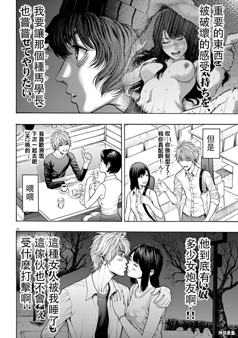 第23话-JAGAN-金城宗幸,にしだけんすけ（第10张）
