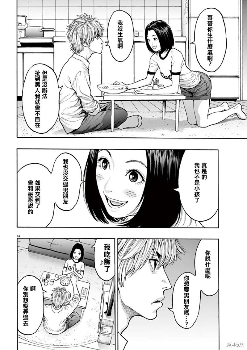 第23话-JAGAN-金城宗幸,にしだけんすけ（第14张）