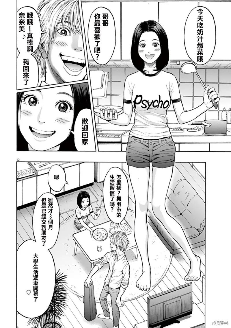 第23话-JAGAN-金城宗幸,にしだけんすけ（第12张）