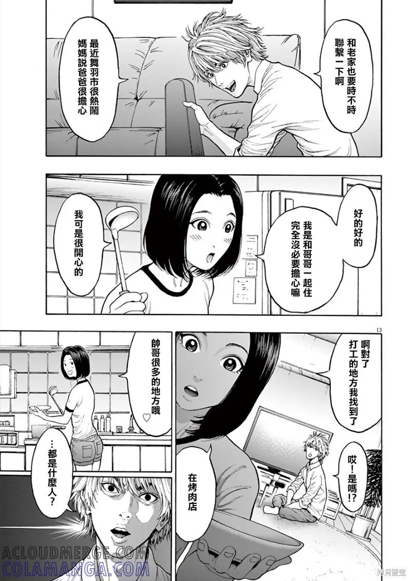 第23话-JAGAN-金城宗幸,にしだけんすけ（第13张）