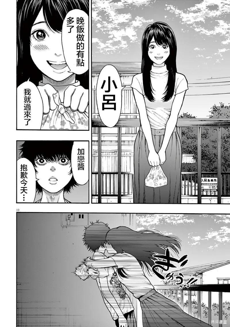 第24话-JAGAN-金城宗幸,にしだけんすけ（第10张）