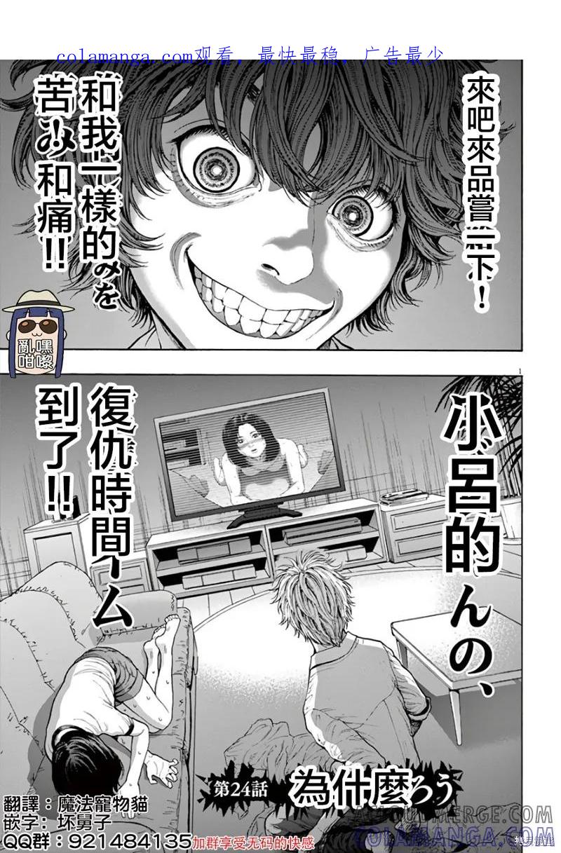 第24话-JAGAN-金城宗幸,にしだけんすけ（第1张）