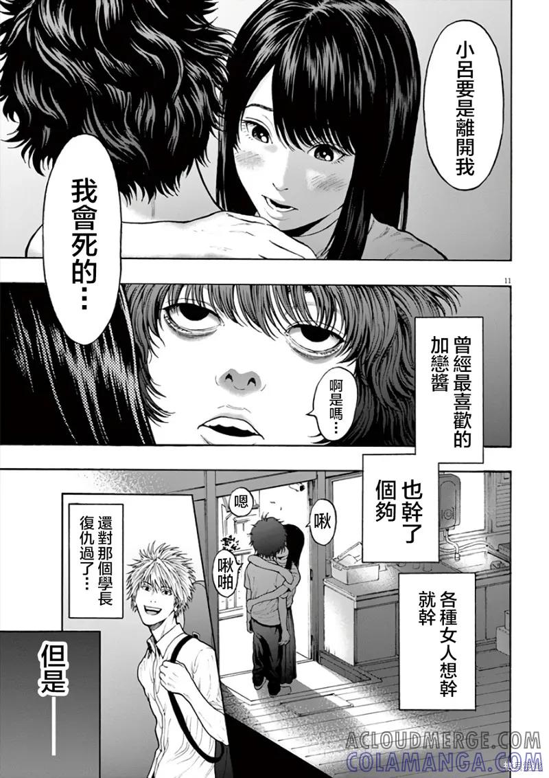 第24话-JAGAN-金城宗幸,にしだけんすけ（第11张）