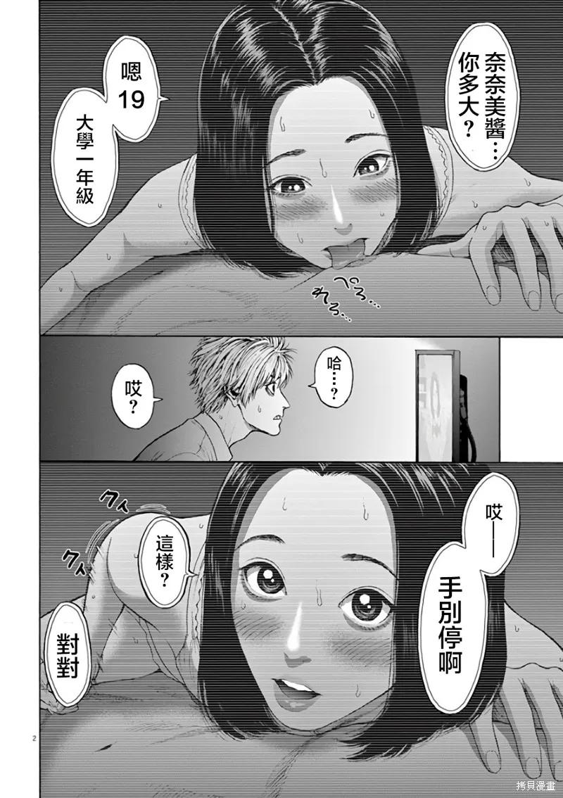 第24话-JAGAN-金城宗幸,にしだけんすけ（第2张）
