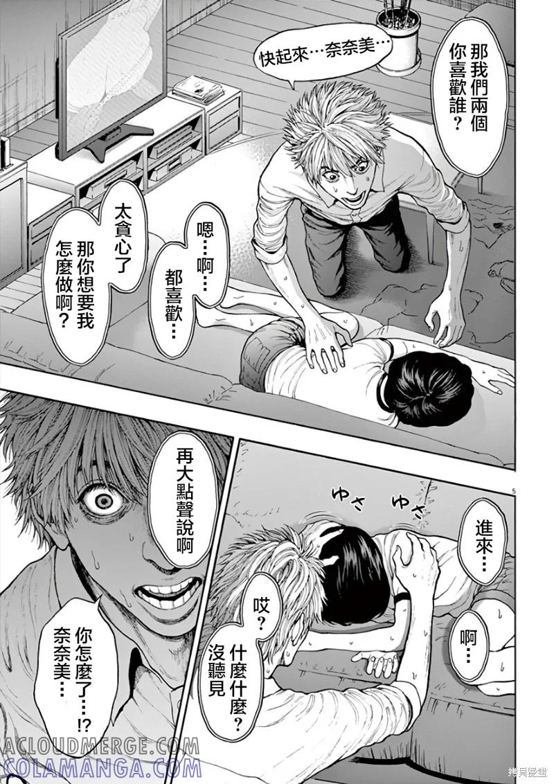 第24话-JAGAN-金城宗幸,にしだけんすけ（第5张）