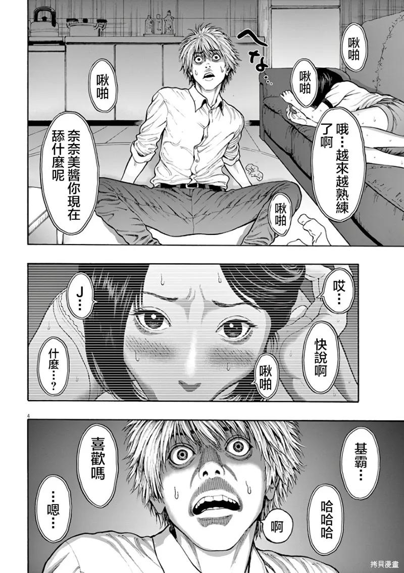 第24话-JAGAN-金城宗幸,にしだけんすけ（第4张）