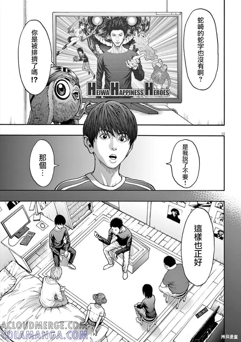 第25话-JAGAN-金城宗幸,にしだけんすけ（第13张）