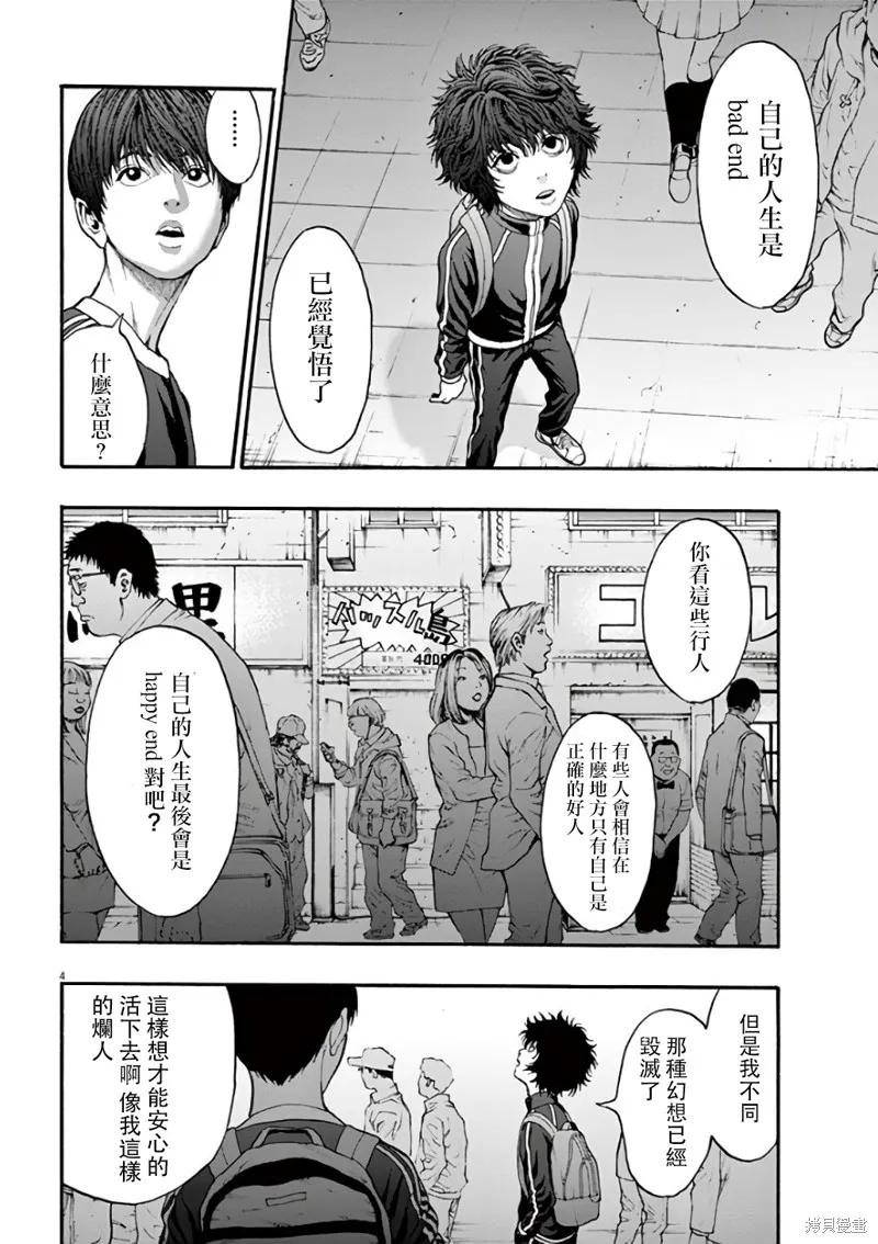 第25话-JAGAN-金城宗幸,にしだけんすけ（第4张）