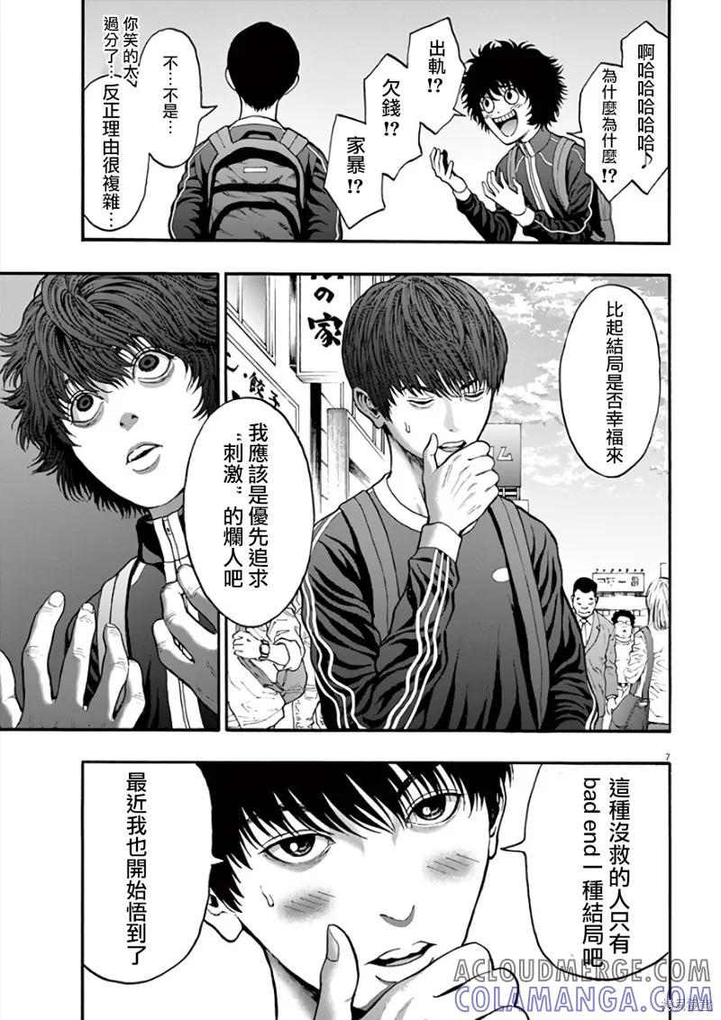 第25话-JAGAN-金城宗幸,にしだけんすけ（第7张）