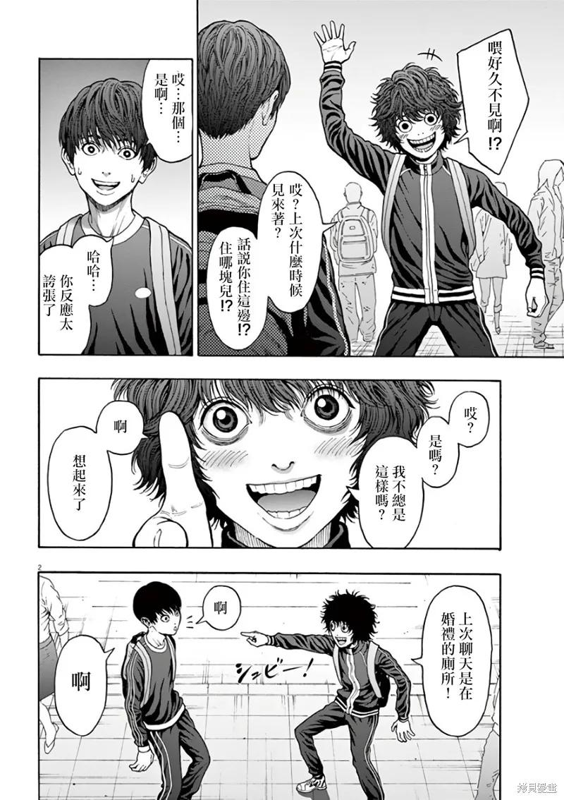 第25话-JAGAN-金城宗幸,にしだけんすけ（第2张）