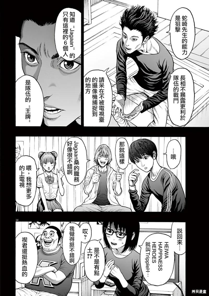 第25话-JAGAN-金城宗幸,にしだけんすけ（第14张）