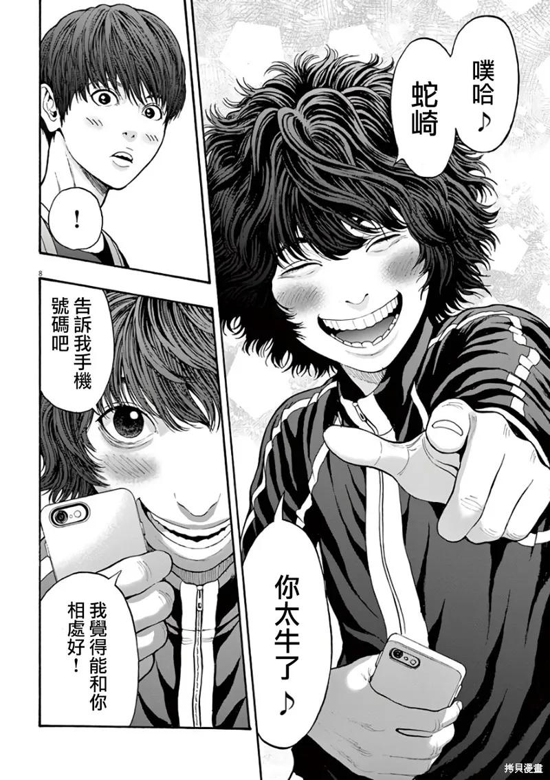 第25话-JAGAN-金城宗幸,にしだけんすけ（第8张）
