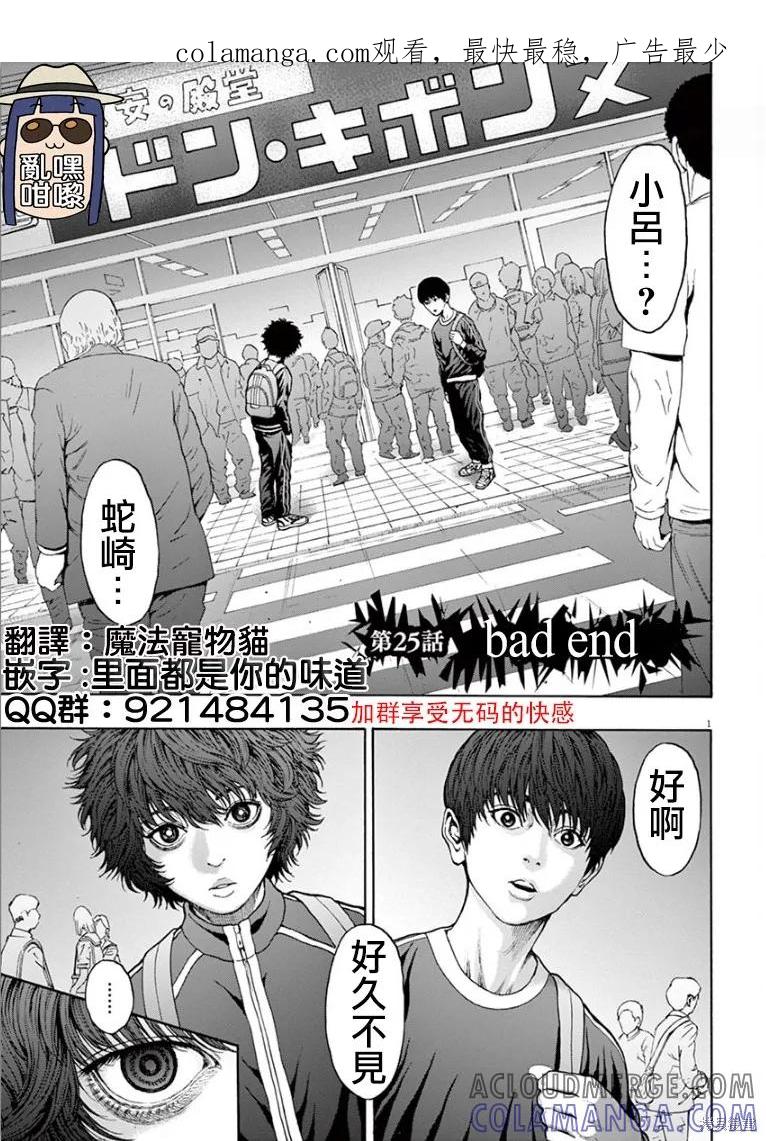 第25话-JAGAN-金城宗幸,にしだけんすけ（第1张）