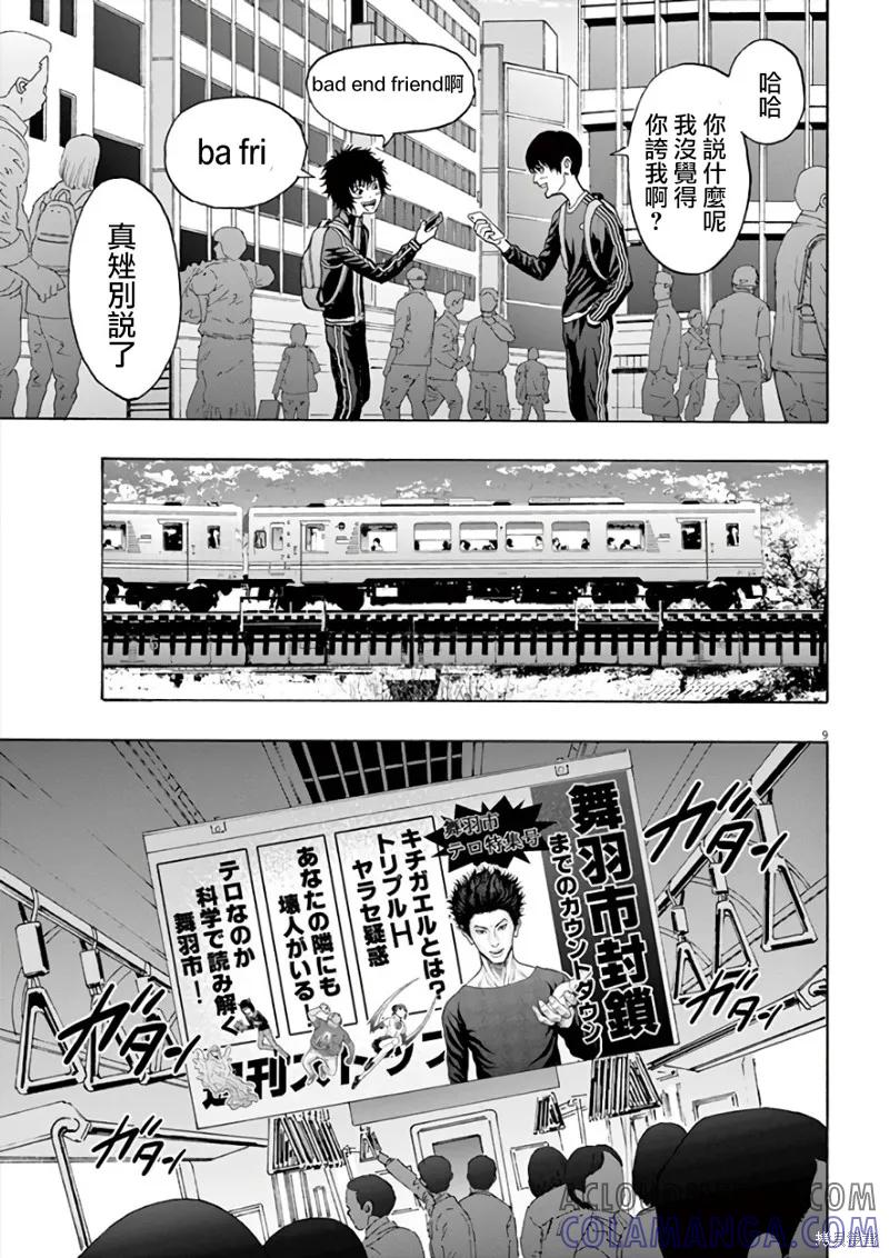 第25话-JAGAN-金城宗幸,にしだけんすけ（第9张）