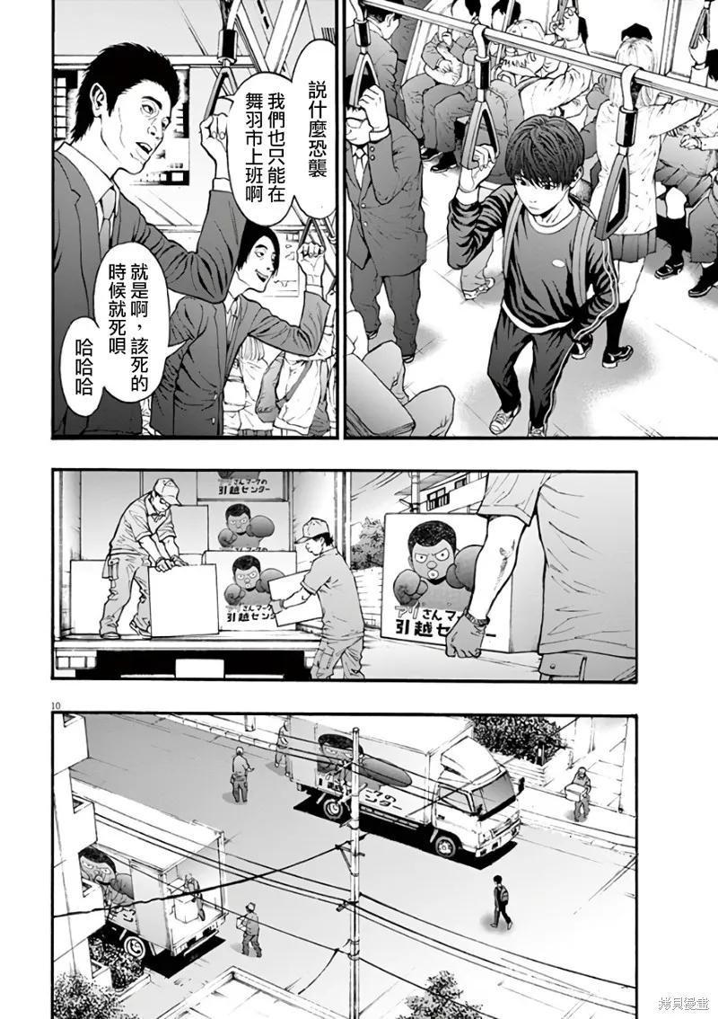 第25话-JAGAN-金城宗幸,にしだけんすけ（第10张）