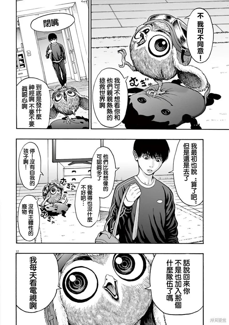 第25话-JAGAN-金城宗幸,にしだけんすけ（第12张）