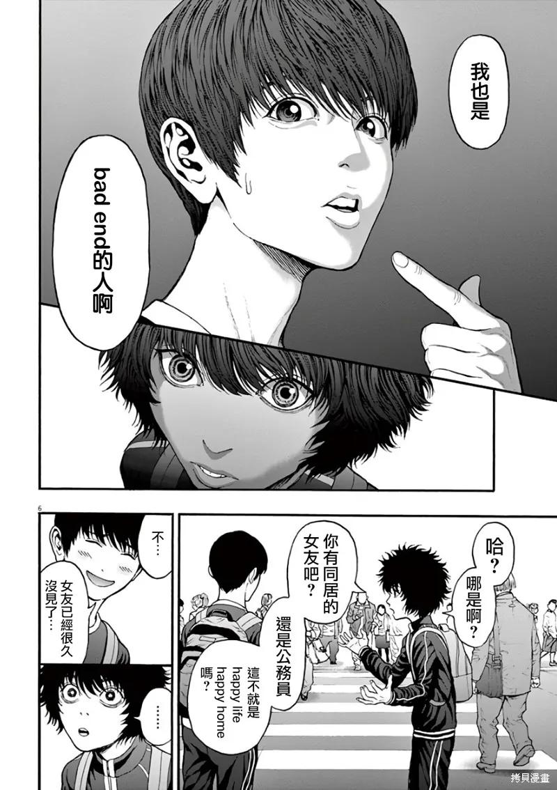 第25话-JAGAN-金城宗幸,にしだけんすけ（第6张）