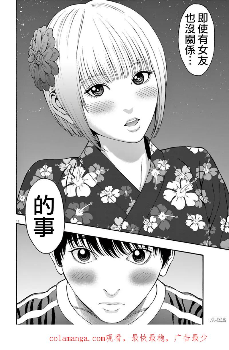 第25话-JAGAN-金城宗幸,にしだけんすけ（第18张）
