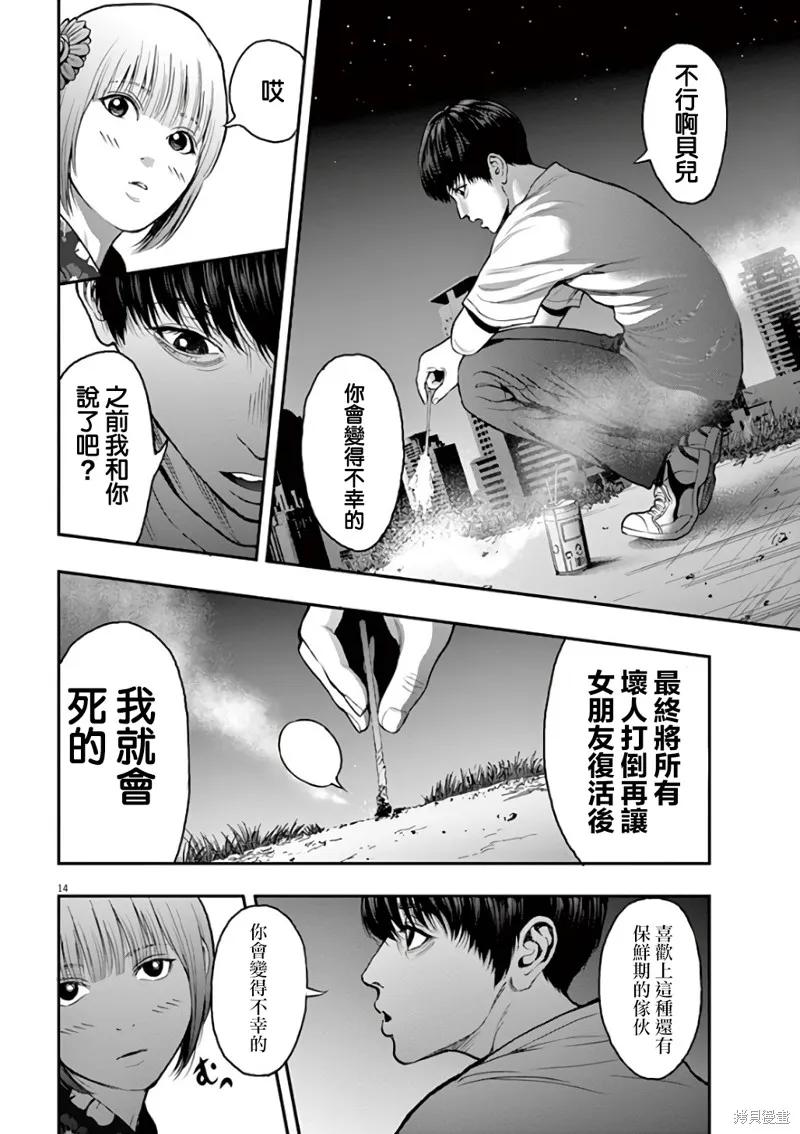 第26话-JAGAN-金城宗幸,にしだけんすけ（第14张）