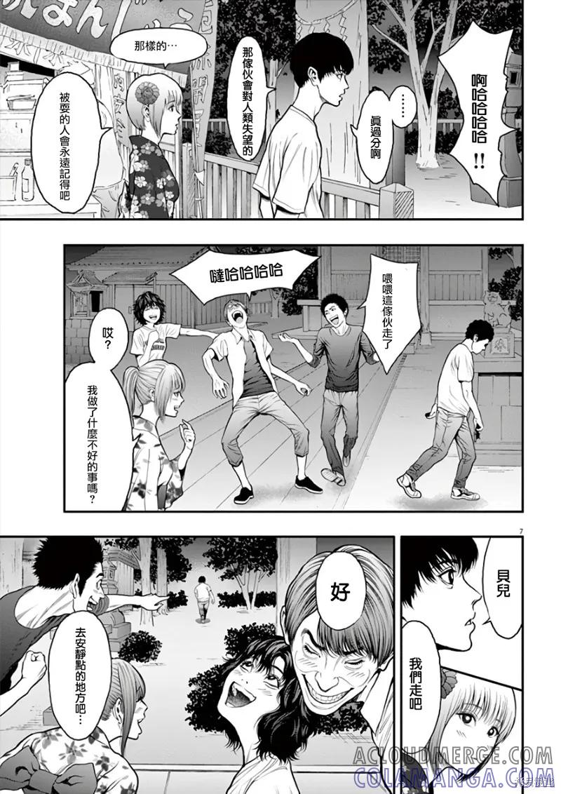 第26话-JAGAN-金城宗幸,にしだけんすけ（第7张）