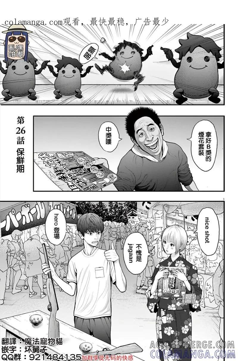 第26话-JAGAN-金城宗幸,にしだけんすけ（第1张）