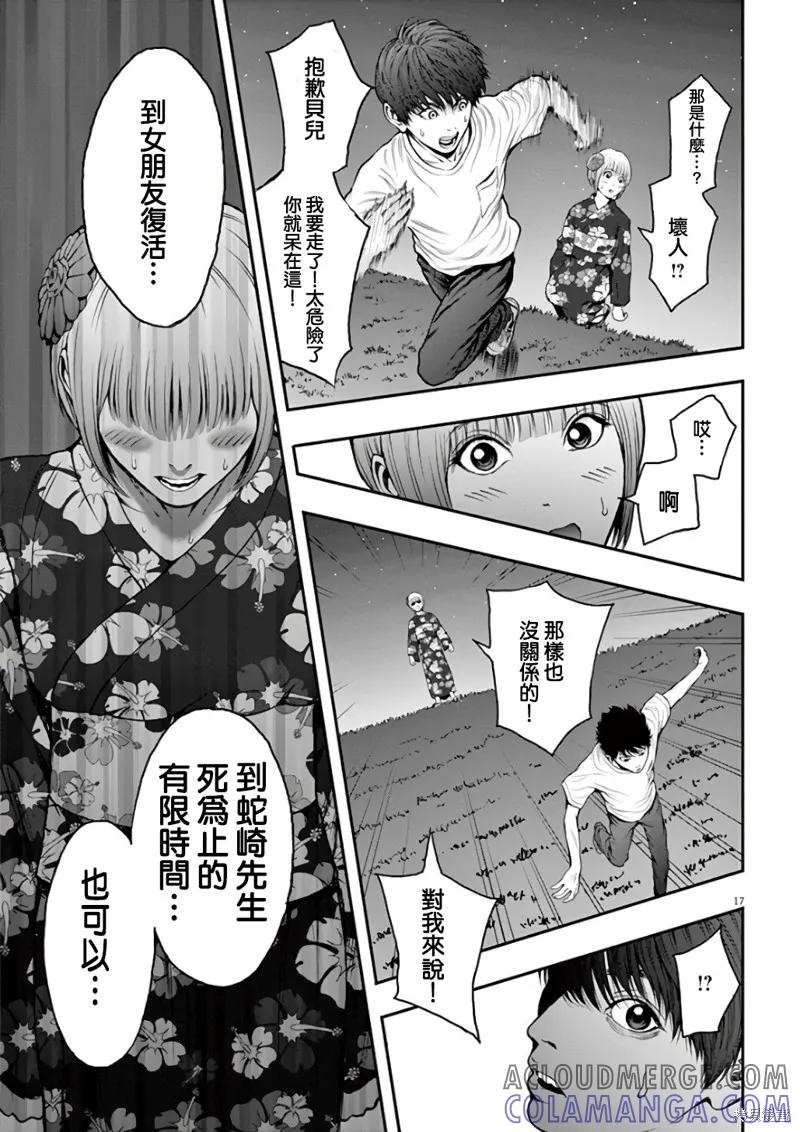 第26话-JAGAN-金城宗幸,にしだけんすけ（第17张）