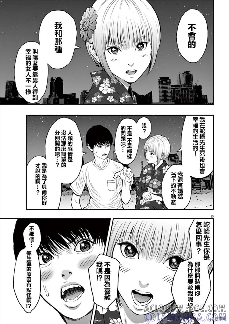 第26话-JAGAN-金城宗幸,にしだけんすけ（第15张）