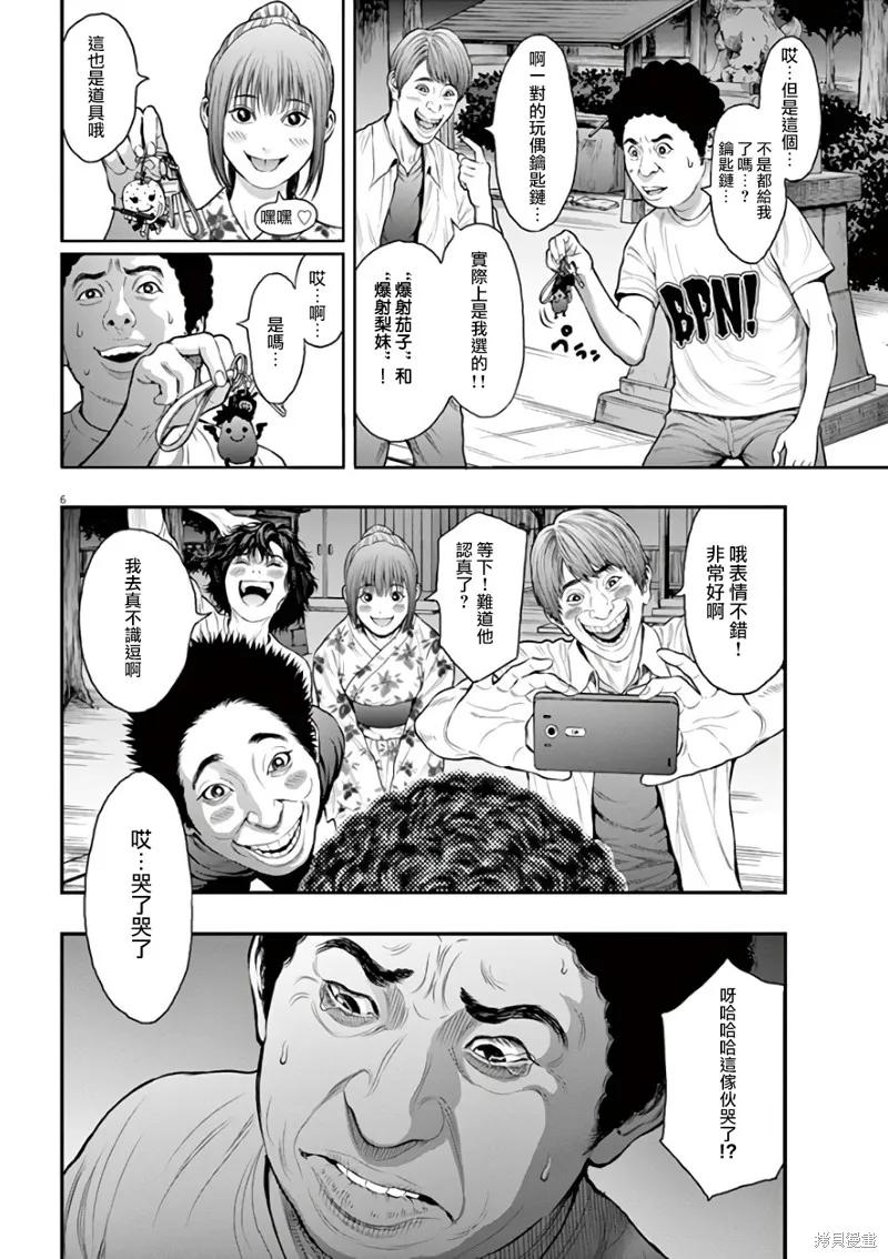第26话-JAGAN-金城宗幸,にしだけんすけ（第6张）