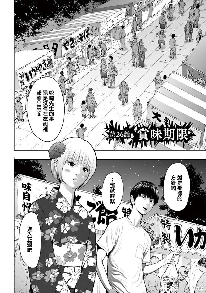 第26话-JAGAN-金城宗幸,にしだけんすけ（第2张）