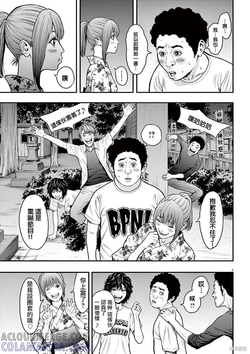 第26话-JAGAN-金城宗幸,にしだけんすけ（第5张）