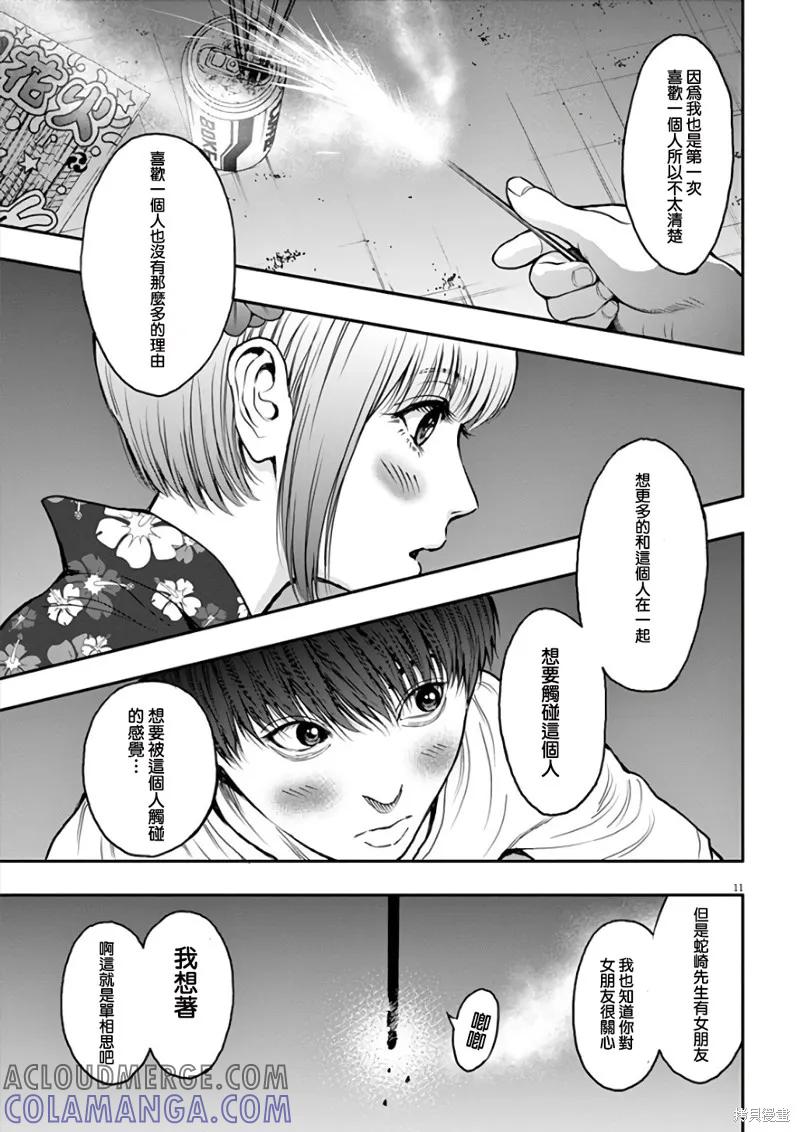 第26话-JAGAN-金城宗幸,にしだけんすけ（第11张）