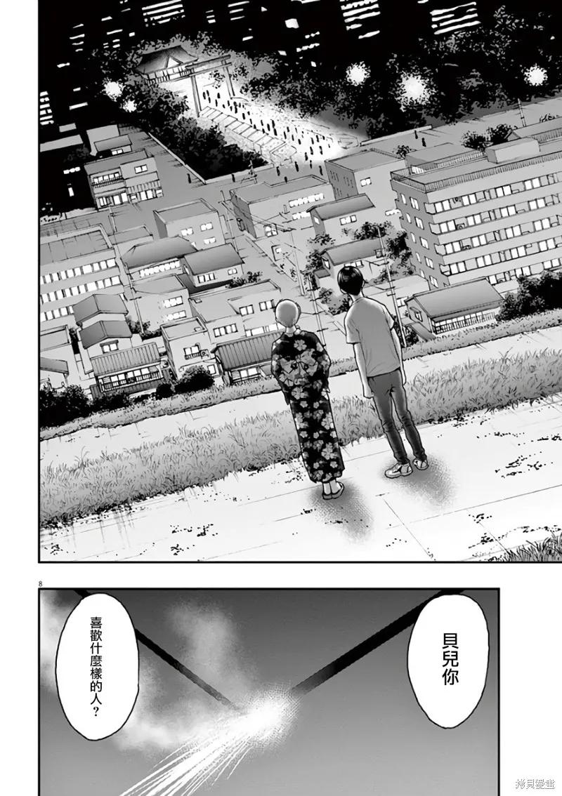 第26话-JAGAN-金城宗幸,にしだけんすけ（第8张）