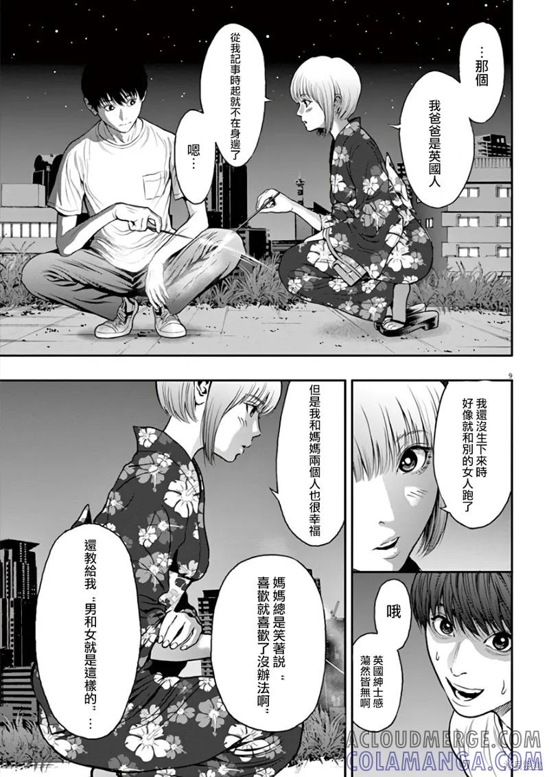 第26话-JAGAN-金城宗幸,にしだけんすけ（第9张）