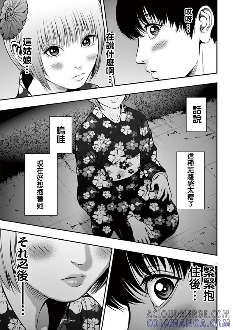第26话-JAGAN-金城宗幸,にしだけんすけ（第13张）