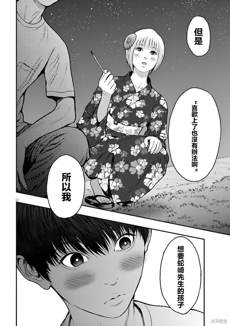 第26话-JAGAN-金城宗幸,にしだけんすけ（第12张）